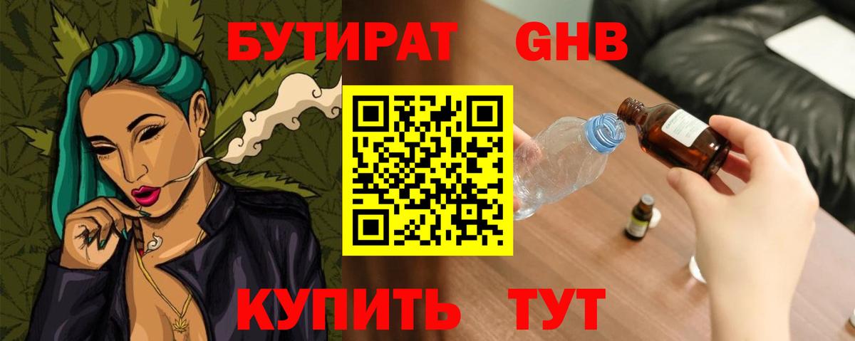 Бутират Butirat  Вход с VPN  Когалым 