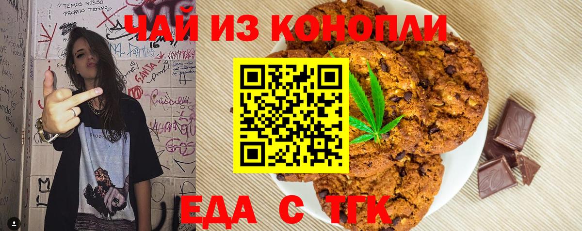 Когалым  Печенье с ТГК конопля  Вход с VPN 