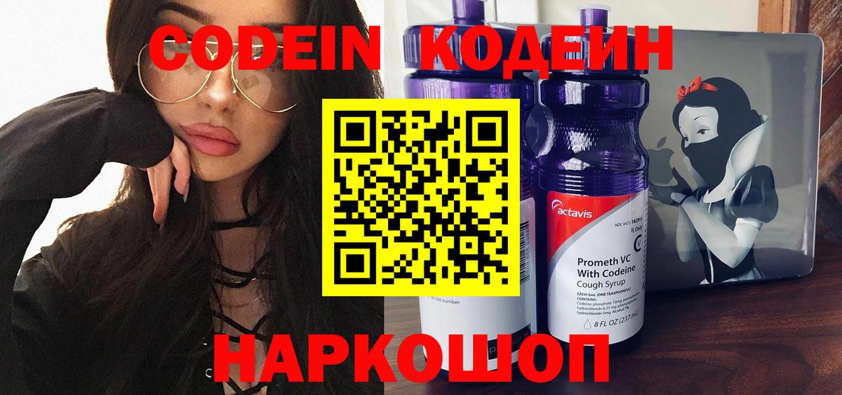 Когалым  Кодеин Purple Drank  Вход с VPN  Codein Purple Drank 