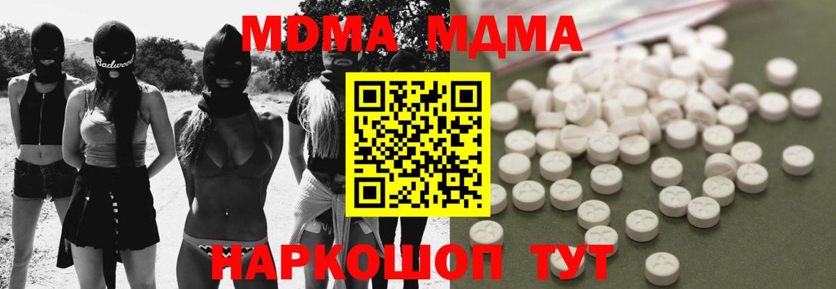 MDMA кристаллы  MDMA crystal  Вход с VPN  Когалым 