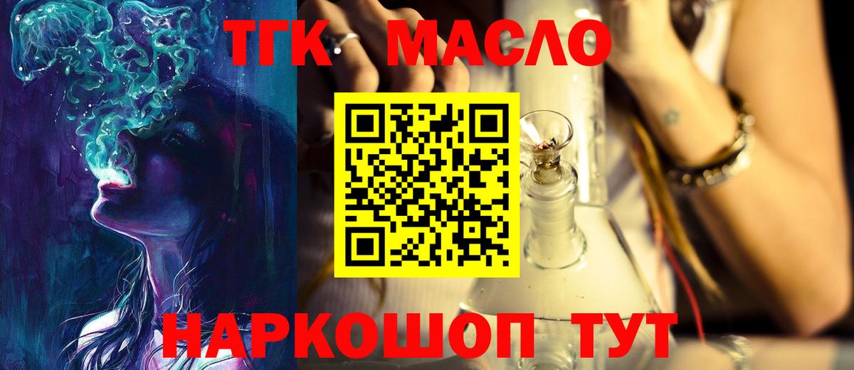 ТГК THC oil  ТГК вейп  Вход с VPN  Когалым 